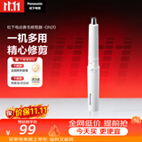 松下（Panasonic）电动鼻毛修剪器男士剃鼻毛器修剪鼻毛刮鼻毛修剪神器小巧便携 生日节日礼物送男士 GN20白色