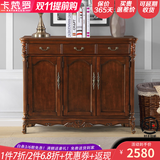 卡梵罗（KAFANLUO） 美式鞋柜实木三四门五门对开门鞋柜复古坂木地中海彩绘欧式雕花 胡桃色实木三门120*38*110cm