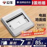 公牛（BULL）地插座隐藏嵌入式隐形地插纯平防溅水超薄全铜网络开关插座面板 电脑网络地插六类 银色