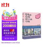 带壳的牡蛎是大人的心脏 京东专享作者亲绘门挂 畅销百万册  荣获第三届“蔡志忠漫画奖”