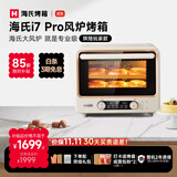 海氏（Hauswirt）【升级款】i7 Pro风炉电烤箱Max双腔家用平炉风炉二合一空气炸锅专业烘焙发酵多功能一体机 i7Pro双层同烤 40L