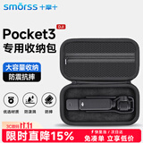 Smorss适用DJI大疆Osmo pocket3收纳包保护套便携手提口袋云台配件旅行中包硬壳防摔相机保护包配件