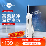 博皓（prooral）电动冲牙器洗牙器冲洗器牙齿清洁器水牙线洁牙器牙结石牙套牙齿冲洗器牙缝正畸喷嘴家用便携式5025 晶莹透 |店长推荐