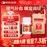 北京同仁堂 艾附暖宫丸 30g 理气补血 暖宫调经 宫寒月经量少 后错经期腹痛腰酸带下