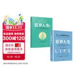 百岁人生1+2（套装共2册）从个人规划到社会长青 长寿时代的生活和工作 超越百岁 罗辑思维推荐 老有所养 老龄经济 老后无忧 长寿革命 人口老龄化 中信出版社