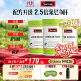 Swisse斯维诗 胆碱二代护肝片水飞蓟奶蓟草片熬夜养肝120片*3瓶