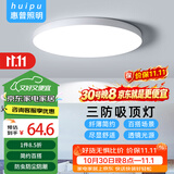 惠普精工led卧室吸顶灯三防灯超薄简约儿童书房餐厅阳台过道灯具47CM白光