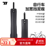 西骑者（WestBiking）自行车挡泥板前后套装20-29寸童车成人山地车挡泥瓦加宽单车配件