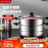 美厨（MAXCOOK）二层蒸锅 28cm不锈钢蒸锅可蒸可煮 电磁炉燃气炉煤气灶通用