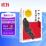 一个人生活（2024新版 日本宇宙诗人谷川俊太郎人生轻哲学散文集，活着是敢哭是敢笑是敢怒是自由）