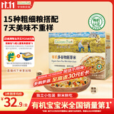 爷爷的农场有机多谷物胚芽米280g宝宝辅食谷物米儿童早餐膳食纤维五谷杂粮