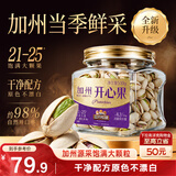 三只松鼠量贩罐装_金选开心果/盐焗味/500g 每日坚果炒货休闲零食