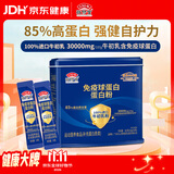 敬修堂免疫球蛋白粉 中老年营养恢复成人 儿童牛初乳 送礼乳清蛋白质粉