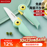 美厨（MAXCOOK）陶瓷刀水果刀 折叠小刀便携水果削皮刀宝宝辅食刀具小鸟款MCD2250