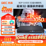 杰科（GIEC）BDP-G4300 蓝光DVD 3D播放机 5.1声道  杜比DTS解码 高清影碟机CD USB光盘 硬盘 播放器 1080P高清