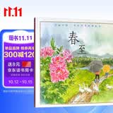 美丽中国乡村四季系列绘本：春 至 