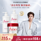 FINO芬浓【侯明昊同款】洗护3件套洗发水550ml+护发素550ml+发膜230g
