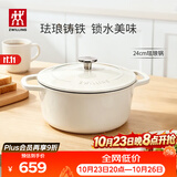 双立人（ZWILLING）珐琅锅铸铁锅海鲜锅煲汤锅炖肉炖汤锅炖锅燃气电磁炉通白色24cm