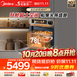 美的（Midea）78L大容量微蒸烤一体GR7 嵌入式微蒸烤炸炖 空气炸蒸烤箱 杯水鲜蒸R7(支持鸿蒙智联)