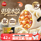三全至尊虾皇水饺1080g50个虾饺食品蒸饺煎饺子儿童早餐速冻半成品