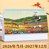 朗捷台历2027年日历羊年月历大格子书写计划本式年历日历记事本办公桌面2026年日历摆件桌历可定制