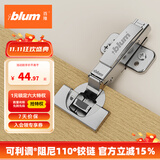 百隆（BLUM）奥地利进口快装集成阻尼铰链小角度静音缓冲衣柜铰链可利调110° 全盖 配十字底座（拆封不退换）
