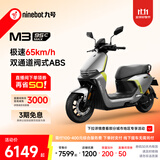 九号（Ninebot）电动摩托车 M3 95c MAX 智能电动车 高端铅酸电摩【门店自提】 到门店选颜色