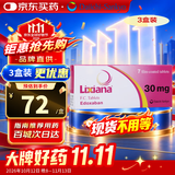 【原研药】里先安 甲苯磺酸艾多沙班片 30mg*7片/盒 3盒装