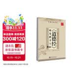 华夏万卷硬笔书法练习字帖 《道德经》硬笔楷书字帖田英章书 学生成人钢笔字帖 学生男女生临摹描红手写体字帖