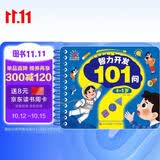 4-5岁智力开发101问 益智趣味问答小开本翻翻书纸张厚实撕不烂环装易翻阅智力开发亲子互动翻翻书 