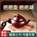 珍如意把把壶手把玩件打麻将开胡小叶紫檀木雕文玩随身小壶挂件刻字礼物 紫檀木（支持刻字）