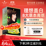 施华蔻（Schwarzkopf）怡然精油染发霜568幽兰茶棕 染发膏男女盖白发精油呵护