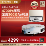 追觅S60Pro【保价11.11】扫地机器人扫拖一体自动清洗最新款【高速滚筒】拖地的机器人上下水版