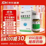 [京益] 硝酸甘油片 0.5mg*100片/盒