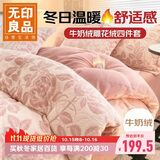 无印良品A类雕花牛奶绒四件套冬季加厚保暖珊瑚绒1.5/1.8米床上用品双面加绒床单 被套200*230cm