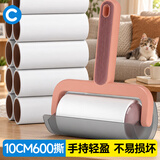 初舍（CHUSHE）粘毛器滚筒10cm10卷600撕吸猫毛神器宠物狗毛地毯沙发清理毡毛刷
