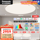 松下（Panasonic）吸顶灯HHXSX184-140w松洵-明畔pro两室两厅吊灯