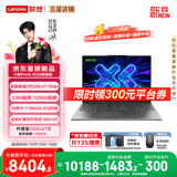 联想小新Pro16/小新16 2026年补贴15%轻薄笔记本电脑GT可选 AI元启高性能 学生手提办公本 Ultra7-356H 32G 1TB 2.8K+OLED高刷屏｜Pro16 国补 16英寸大