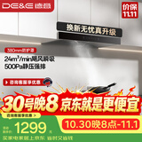 德意（DE&E）抽油烟机 欧式顶吸油烟机 24大风量 三重净烟系统 挥手智控 以旧换新 CXW-268-851A