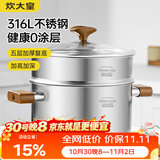炊大皇316L不锈钢汤锅婴儿辅食锅汤蒸炖锅蒸锅双耳煮粥煮面锅带蒸屉24cm