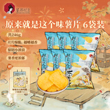 茶颜悦色原来就是这个味薯片 原切解馋小零食膨化食品办公室零食41g*6袋