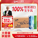 纽仕兰澳大利亚原装进口全脂纯牛奶1L*12盒100%生牛乳 全家共享