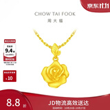 周大福玫瑰花黄金吊坠女约4.6g EOF1083生日礼物
