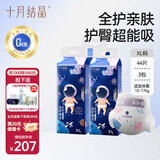 十月结晶全护新生冒险家纸尿裤超柔超吸XL132片
