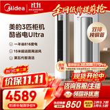 美的空调酷省电Ultra大3匹一级能效 内外机双排纯铜管省电神机立式空调柜机国家补贴KFR-72LW/N8KS1-1U