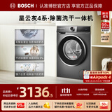 博世（BOSCH）【咨询客服更优惠】4系星云灰 家用10kg大容量洗衣机烘干一体 全自动变频滚筒洗烘一体 强力去渍 【店铺爆款】WNA252010W 滚筒洗烘