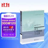 青年心理健康十五讲 名家通识讲座书系