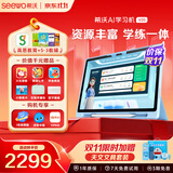 希沃AI学习机V20 13英寸护眼学习平板电脑 幼小学初中学练机早教机 升级5·3教辅 6+128G