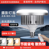 拉伯塔遥控调光led摄影灯泡e27螺口超亮节能直播柔光灯美白补光蘑菇灯