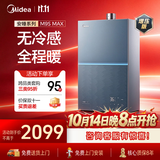 美的【安睡无冷感M9S Max18L增压】18升优于16升 燃气热水器天然气 大水量免换气表 7A一级恒温 静音